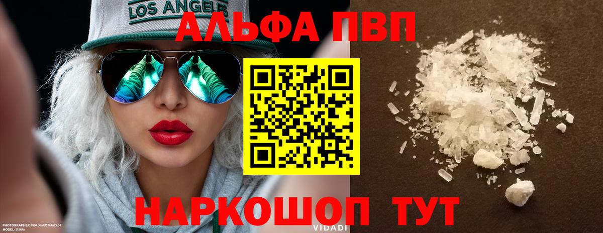 Alpha PVP VHQ Новочебоксарск
