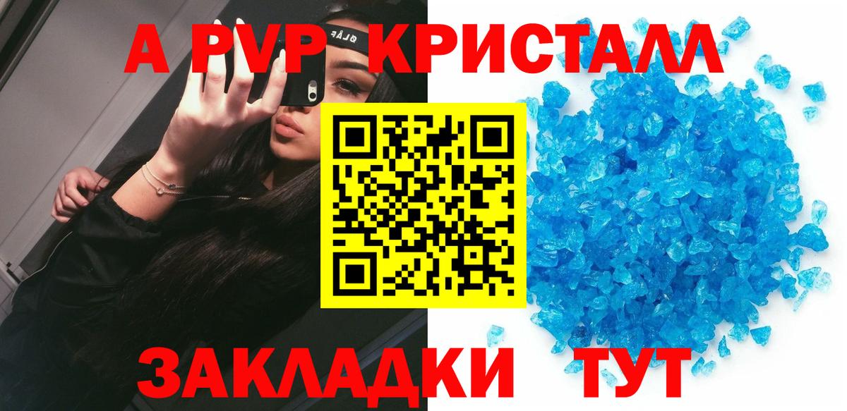 Новочебоксарск  A-PVP кристаллы  Альфа ПВП мука  APVP  Вход с VPN 