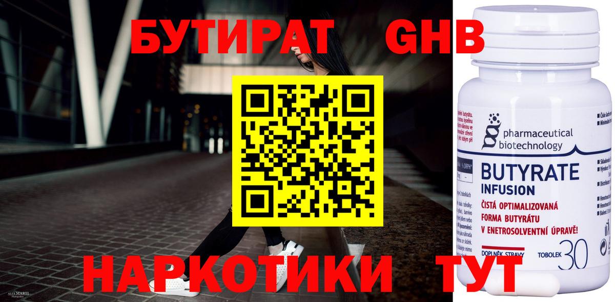 Бутират 99%  Вход с VPN  Новочебоксарск 