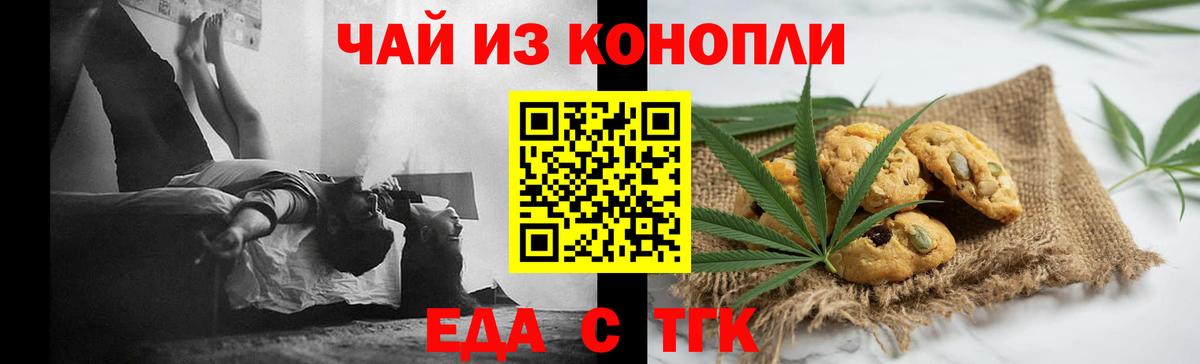 Печенье с ТГК марихуана  Вход с VPN  Новочебоксарск 