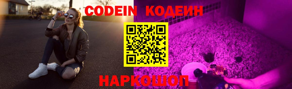 что такое   Кодеиновый сироп Lean напиток Lean (лин)  Новочебоксарск  Вход с VPN  Кодеиновый сироп Lean Purple Drank 