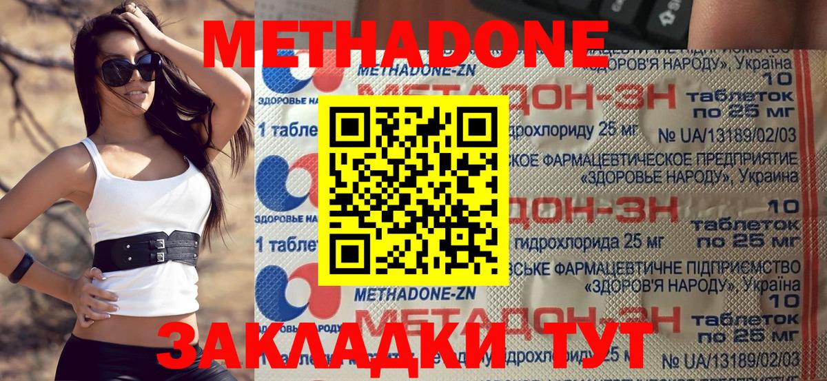 МЕТАДОН кристалл  Метадон VHQ  мега ONION  Вход с VPN  Новочебоксарск 